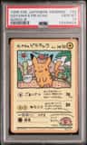 Ooyama'S Pikachu