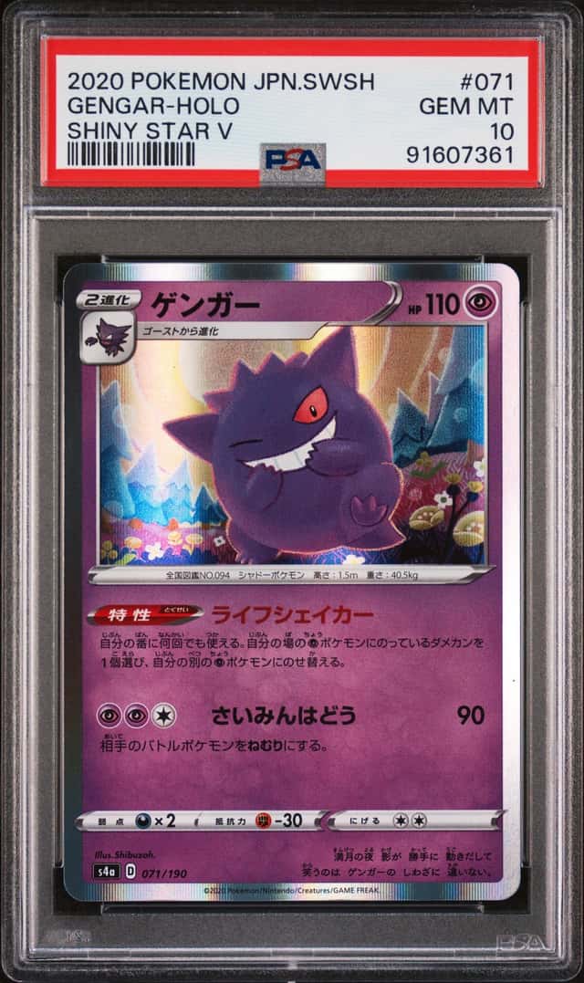 Gengar