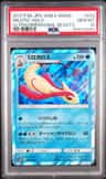 Milotic