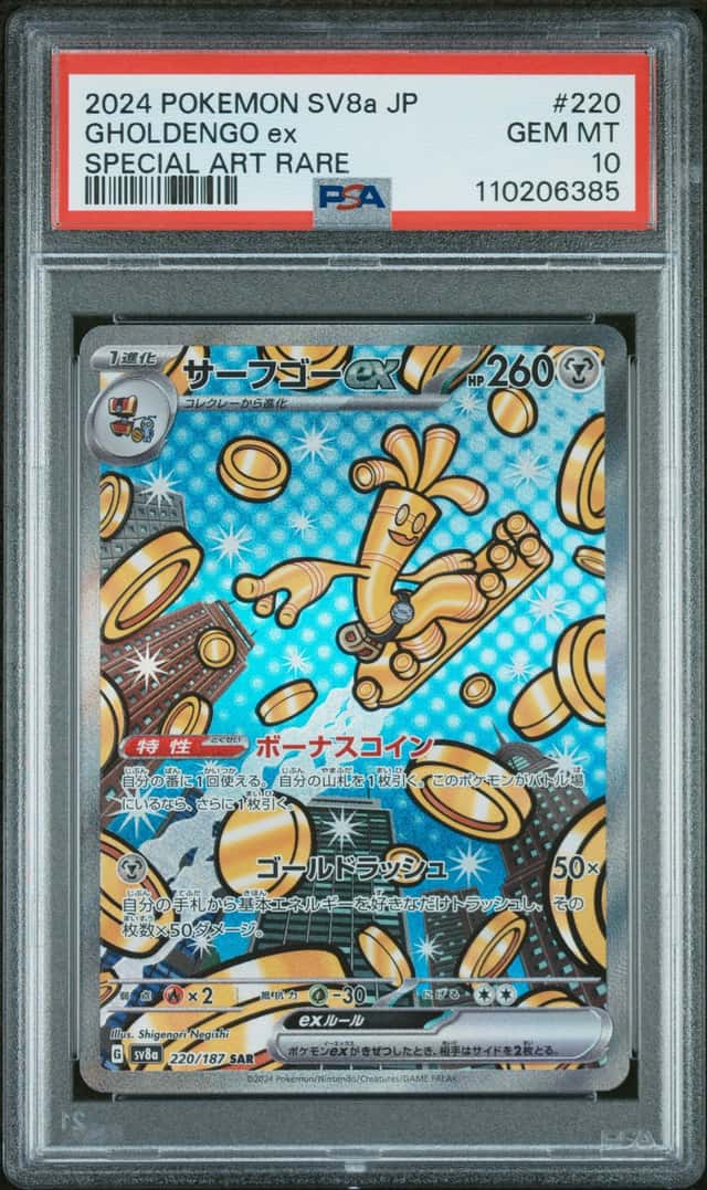 Gholdengo ex