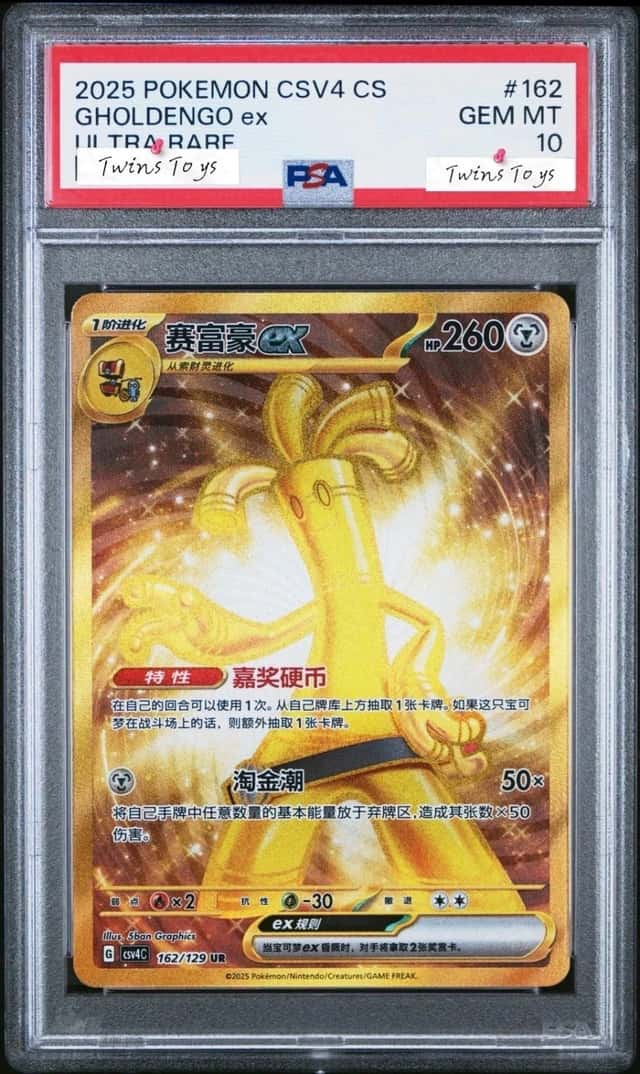 GHOLDENGO ex