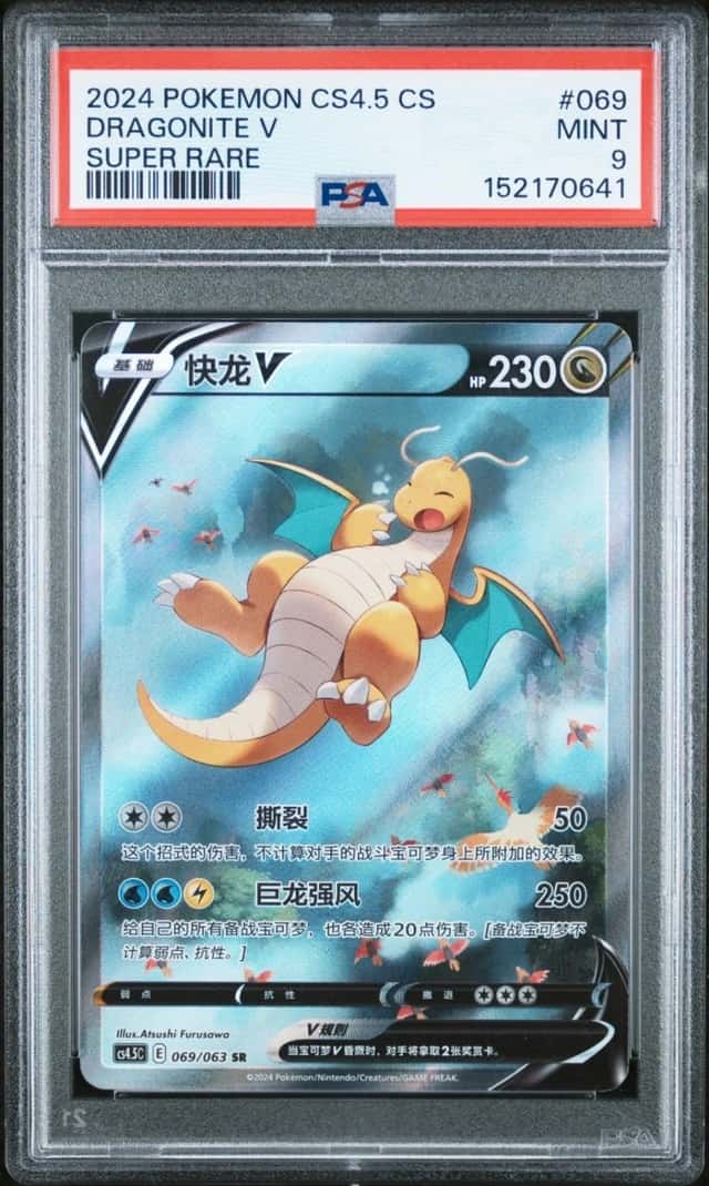 Dragonite V