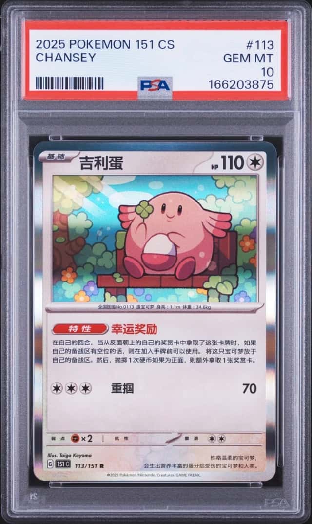 Chansey
