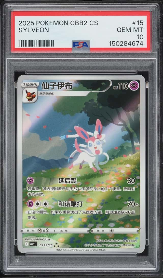Sylveon FULL ART SAR