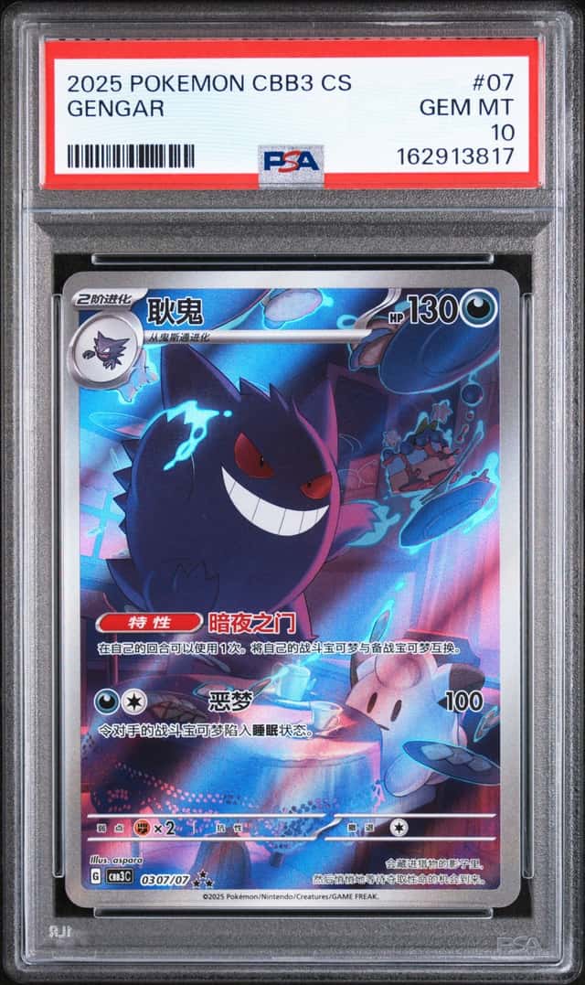 Gengar
