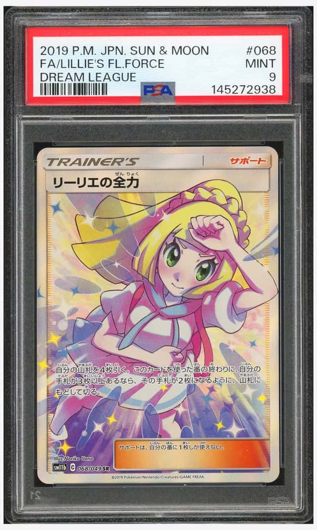 PTCG 宝可梦 PSA 9分 莉莉艾的全力 2019 068/049 SR SM11b 强化包 幻梦联盟 日文