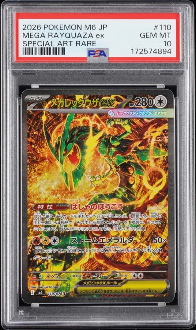 MEGA RAYQUAZA ex