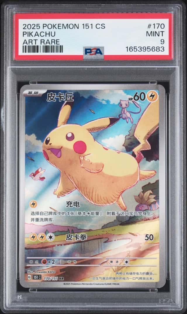 2025 POKEMON SIMPLIFIED CHINESE 151 C-COLLECTION 151 ART RARE #170 PIKACHU PSA 9