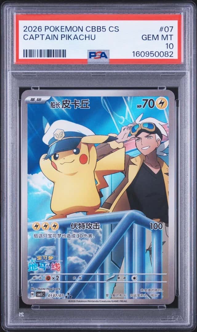 2026 POKEMON SIMPLIFIED CHINESE CBB5 C-GEM PACK VOL 5 #07 CAPTAIN PIKACHU PSA 10