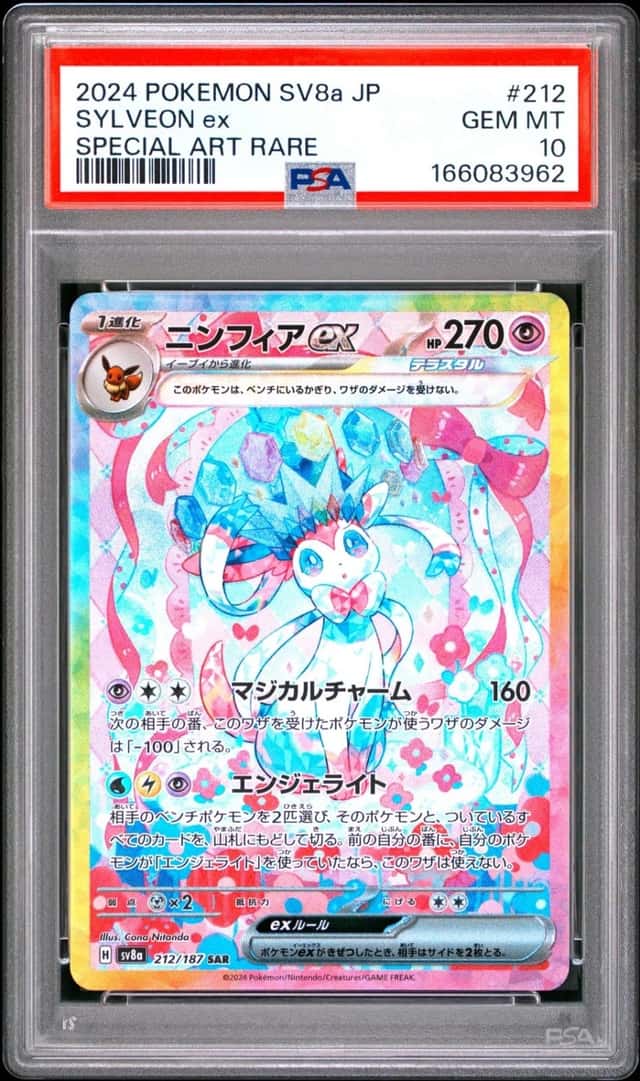 2024 POKEMON JAPANESE SV8A-TERASTAL FEST EX SPECIAL ART RARE SYLVEON EX PSA 10