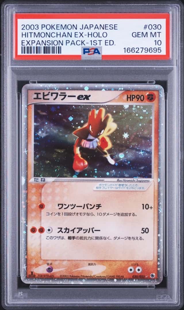 2003 POKEMON JAPANESE EXPANSION PACK 1ST EDITION #030 HITMONCHAN EX-HOLO PSA 10