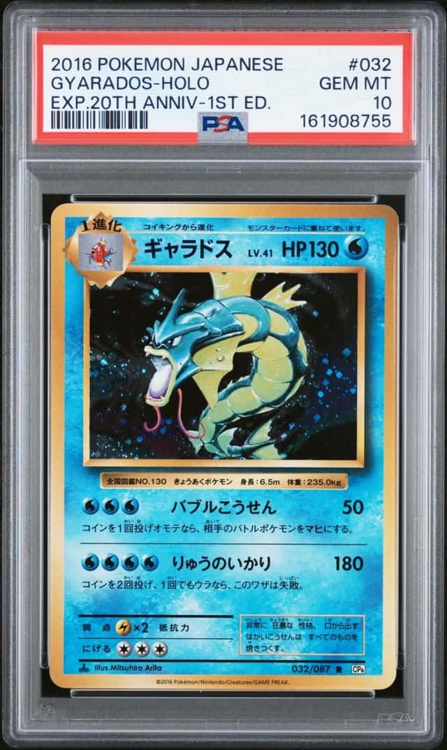 2016 POKEMON JAPANESE EXPANSION 20TH ANNIVERSARY #032 GYARADOS-HOLO PSA 10