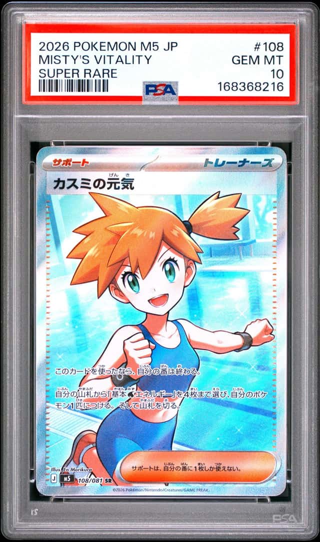 2026 POKEMON JAPANESE M5-ABYSS EYE SUPER RARE #108 MISTY'S VITALITY PSA 10