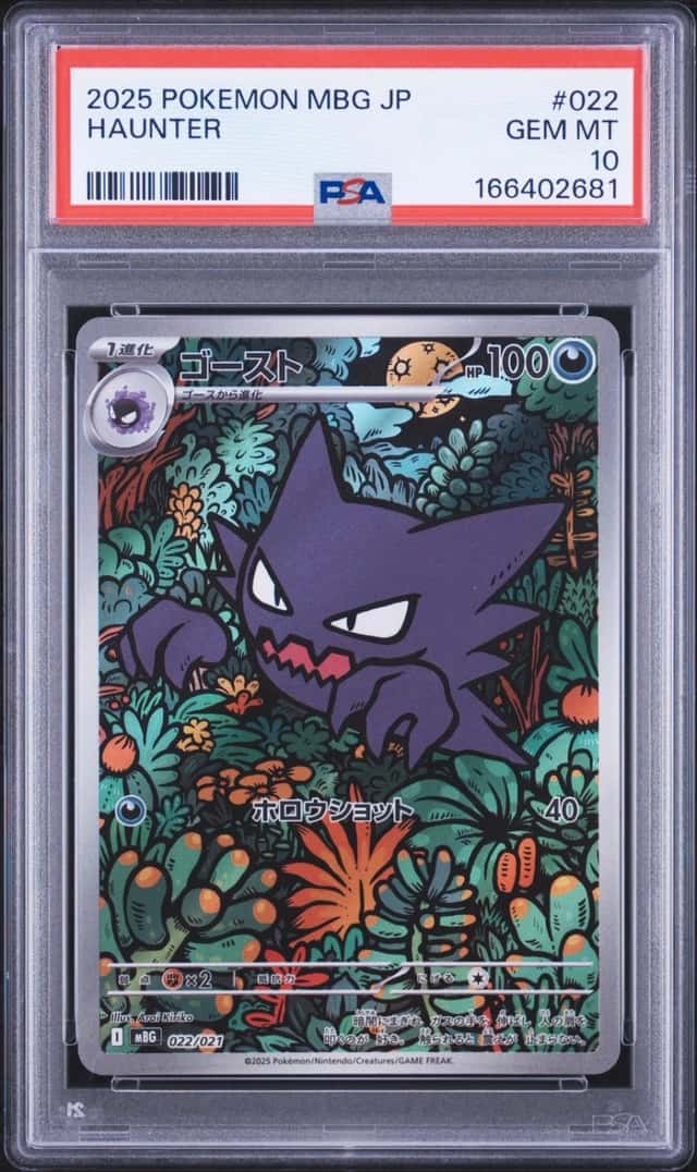 Haunter