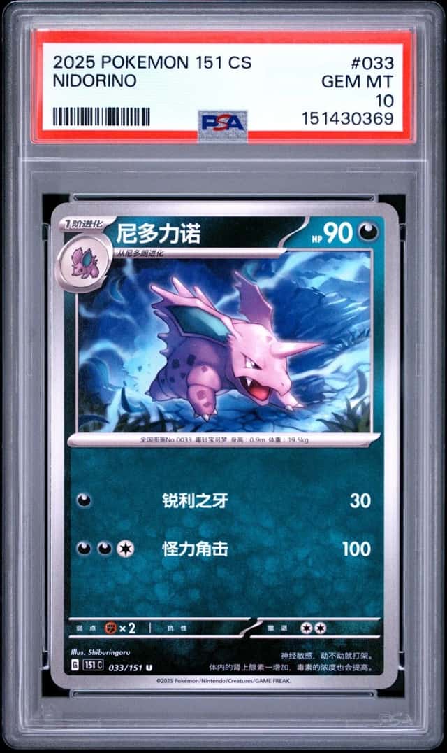Nidorino