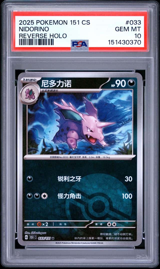 Nidorino