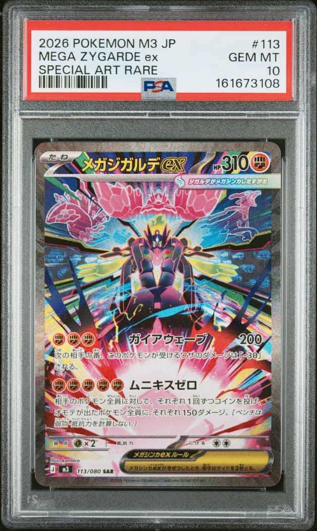 MEGA ZYGARDE ex