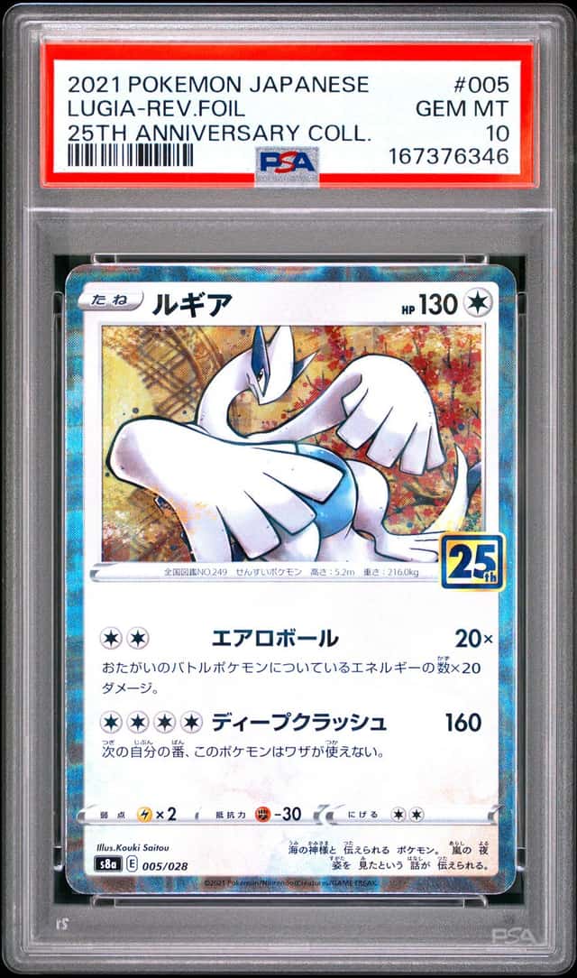 Lugia
