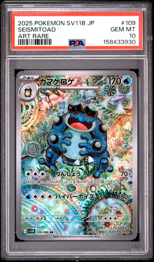 Seismitoad