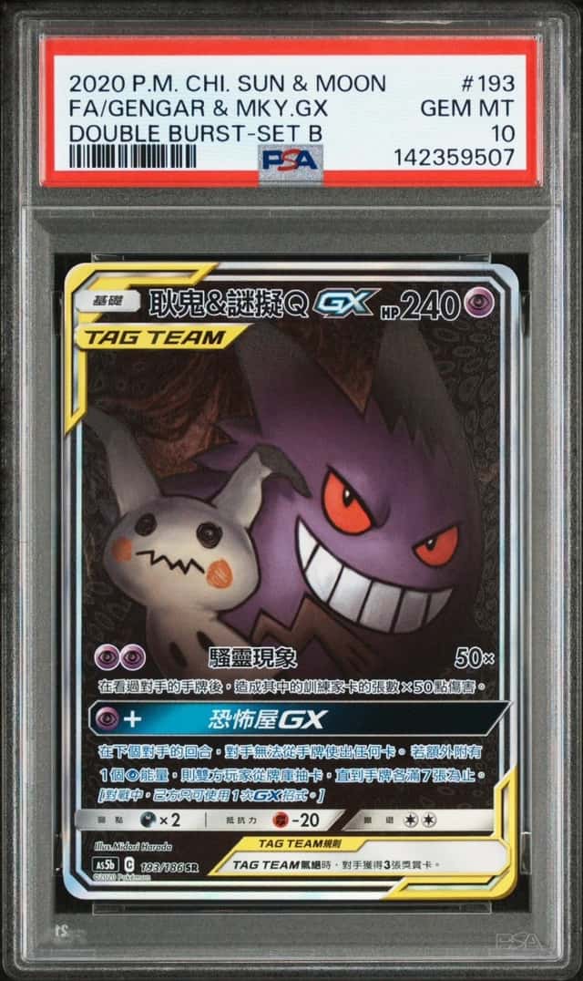 Gengar & Mewtwo GX