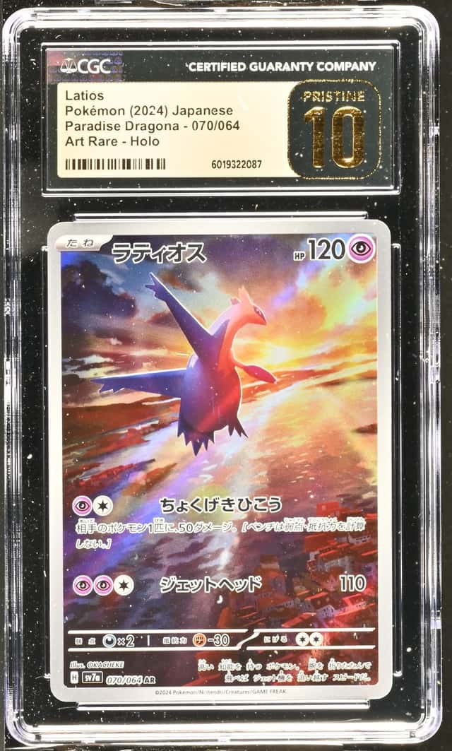 Latios