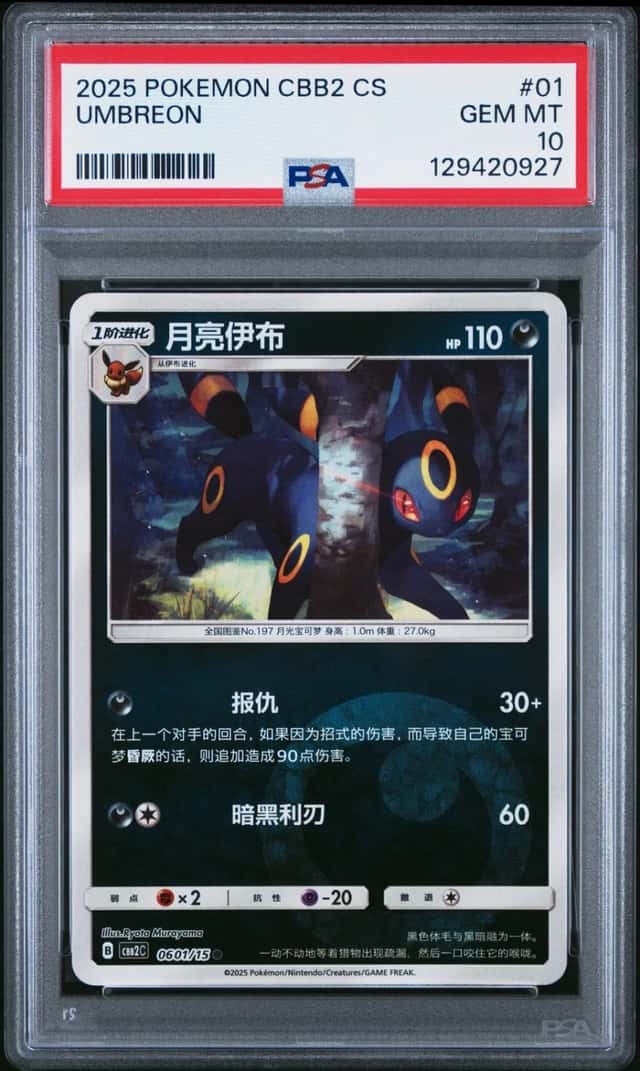Umbreon
