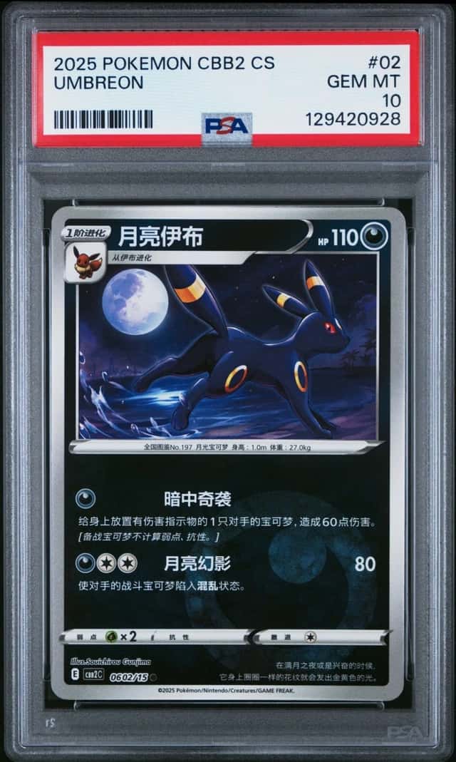 Umbreon