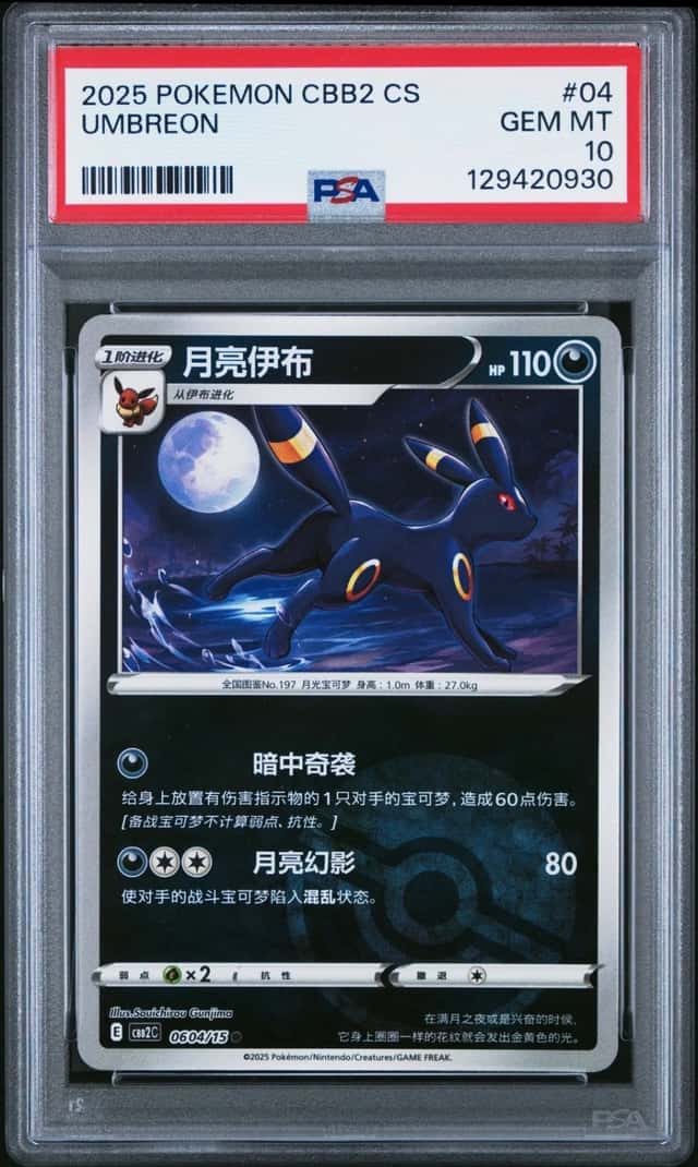 Umbreon