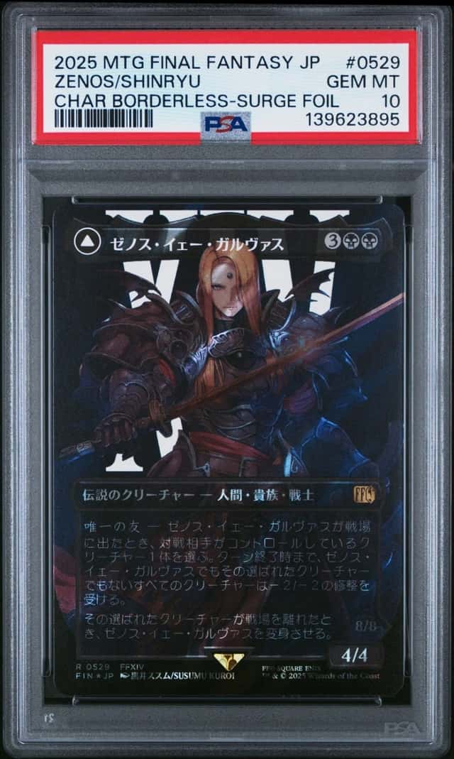 Zenos/Shinryu