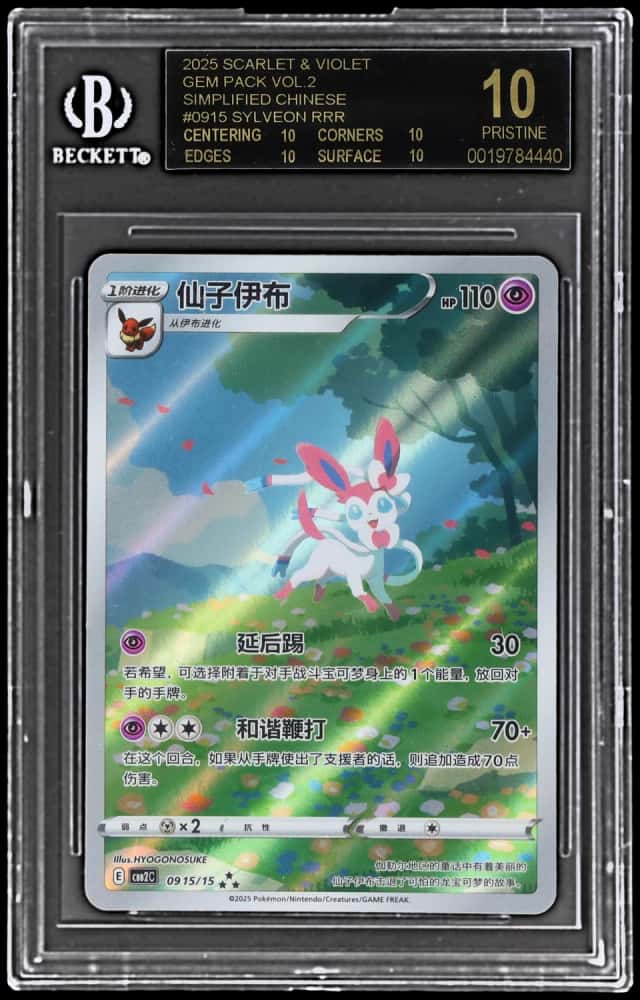 Sylveon FULL ART SAR
