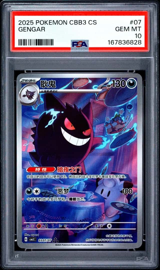 Gengar