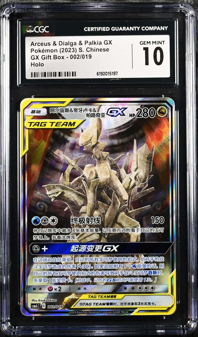 Arcs/Dialga/Palkia GX