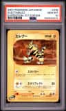 Electabuzz
