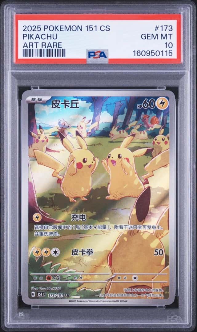 2025 POKEMON SIMPLIFIED CHINESE 151 C-COLLECTION 151 ART RARE PIKACHU PSA 10