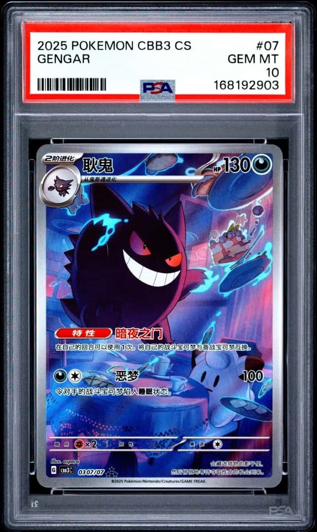 Gengar