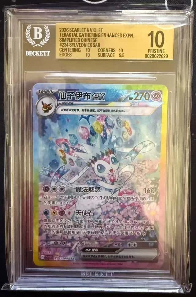 Sylveon ex