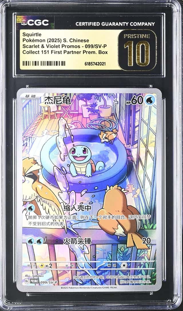 Squirtle