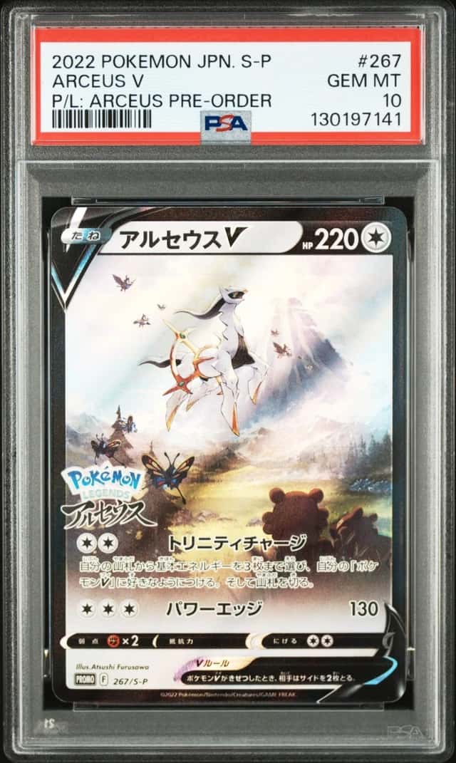 Arceus V