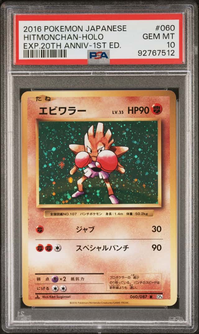 Hitmonchan