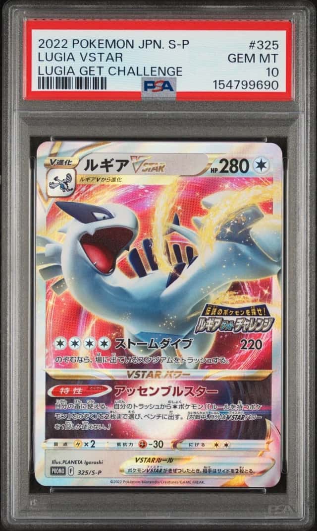 Lugia VSTAR