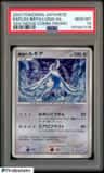 Explosive Birth Lugia