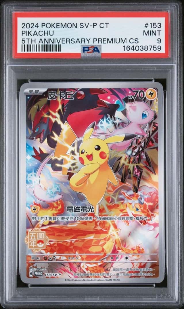 2024 POKEMON TRADITIONAL CHINESE SV-P PROMO #153 PIKACHU PSA 9