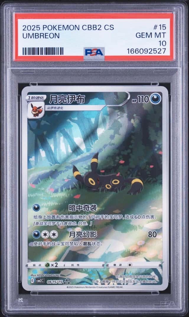 Umbreon