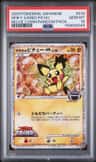 Spiky-Eared Pichu