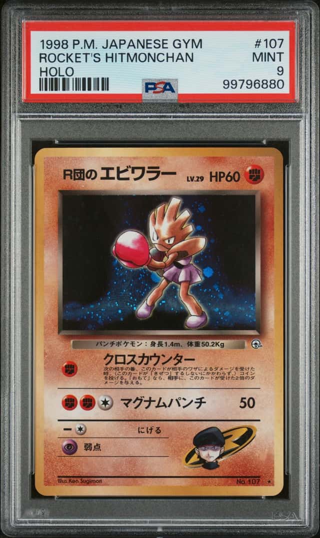 Rocket's Hitmonchan