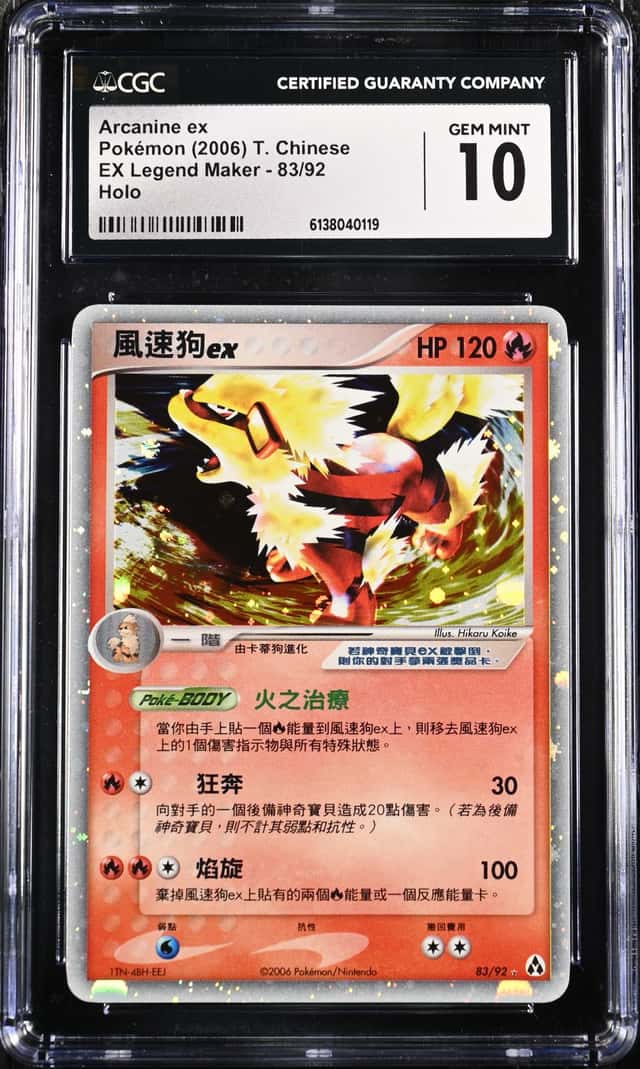 Arcanine EX