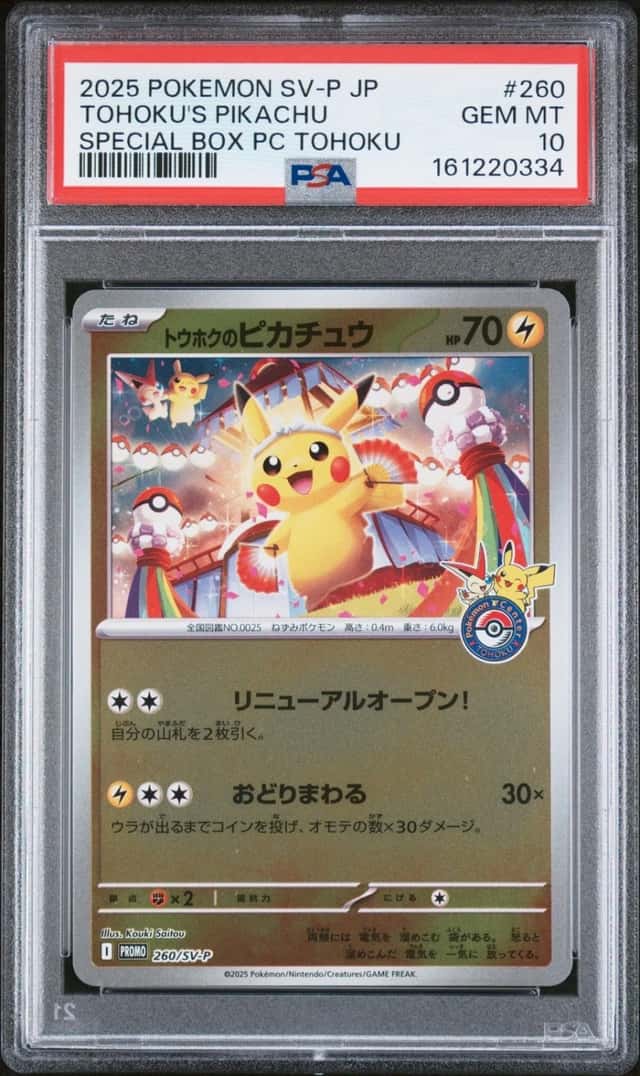 2025 POKEMON JAPANESE SV-P SPECIAL BOX POKEMON CENTER TOHOKU'S PIKACHU PSA 10