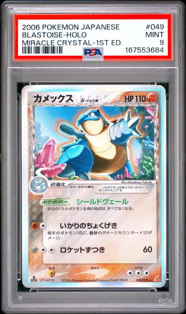 Blastoise