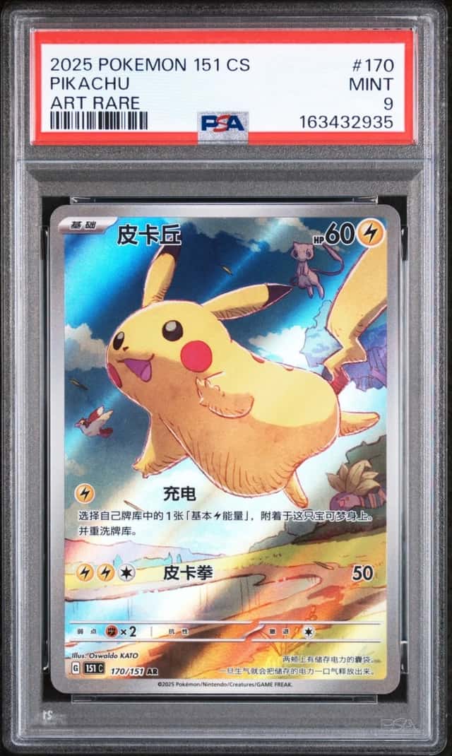 Pikachu