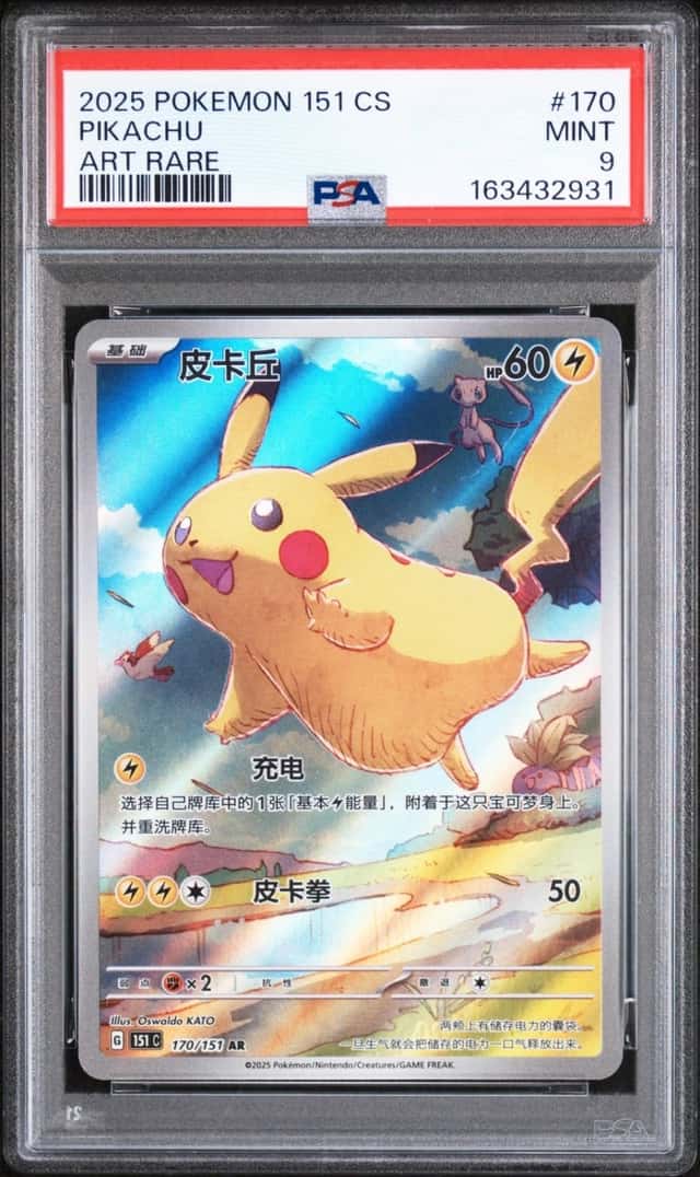 Pikachu